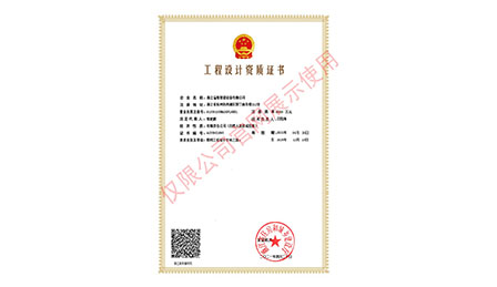 祝賀溢格照明成功取得工程設計乙級資質！
