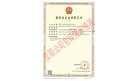 祝賀溢格照明獲得城市及道路照明工程專業承包一級資質