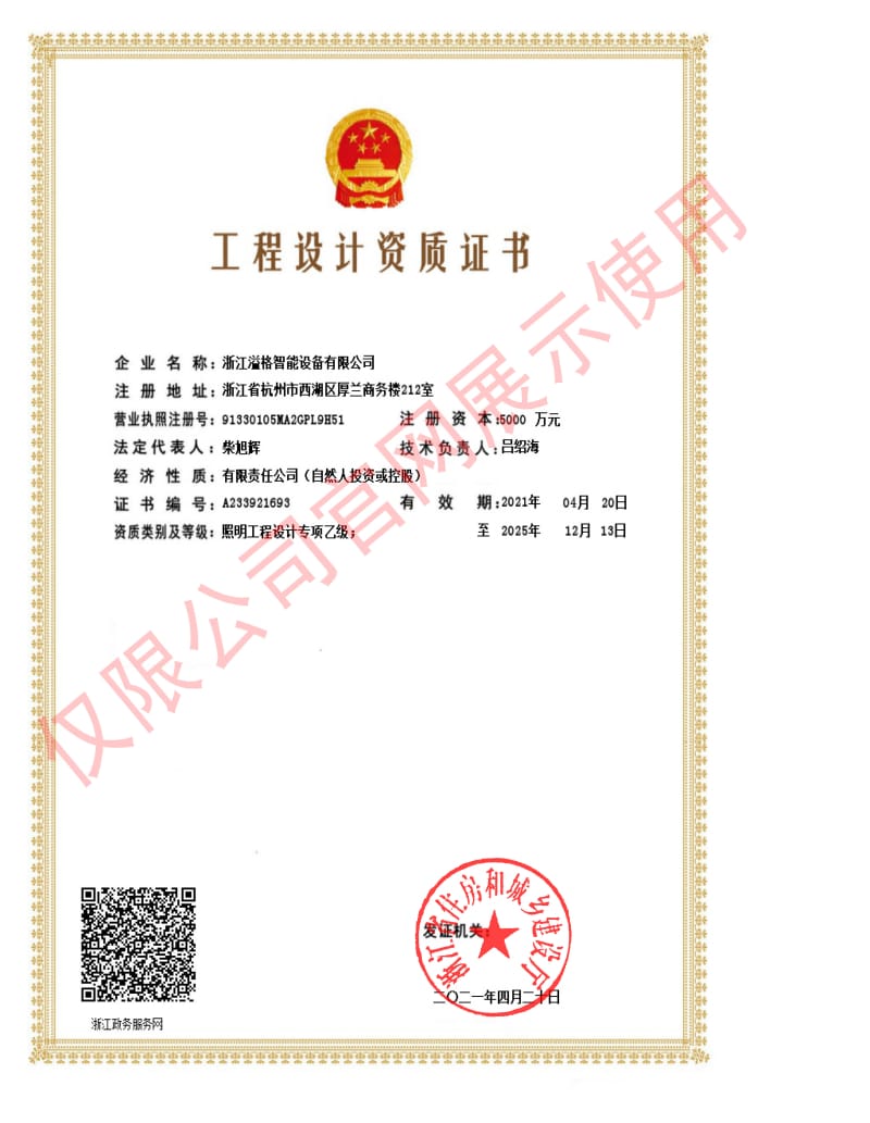 溢格設計資質證書.jpg